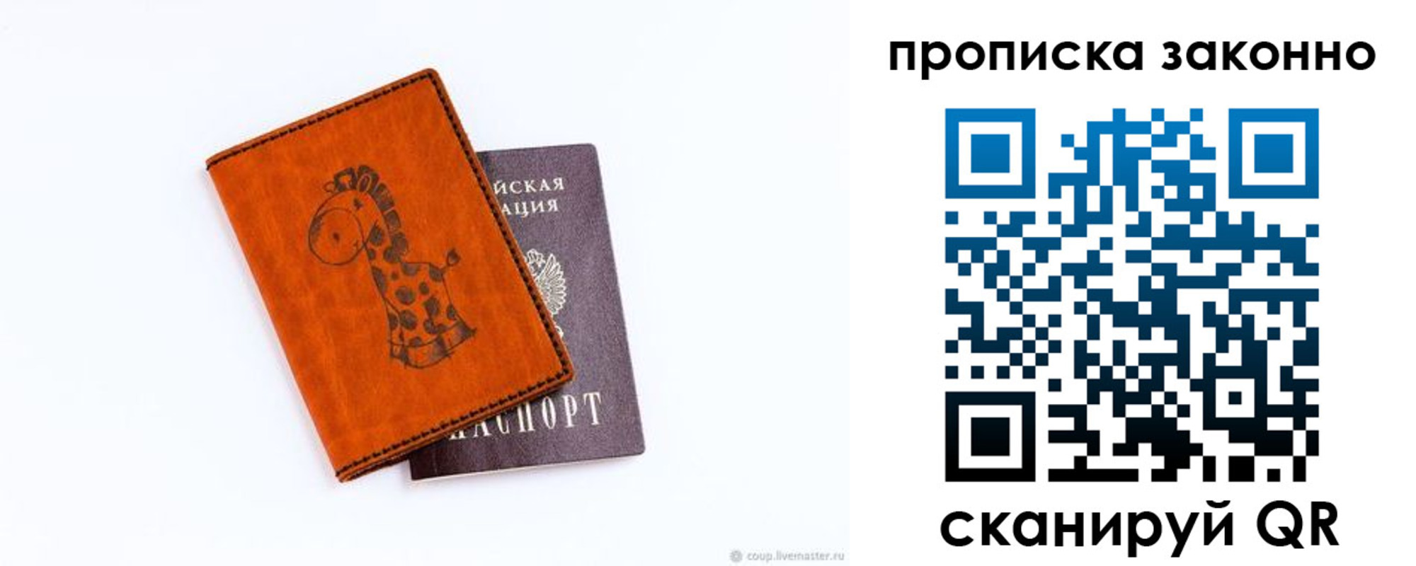 прописка в Владикавказе