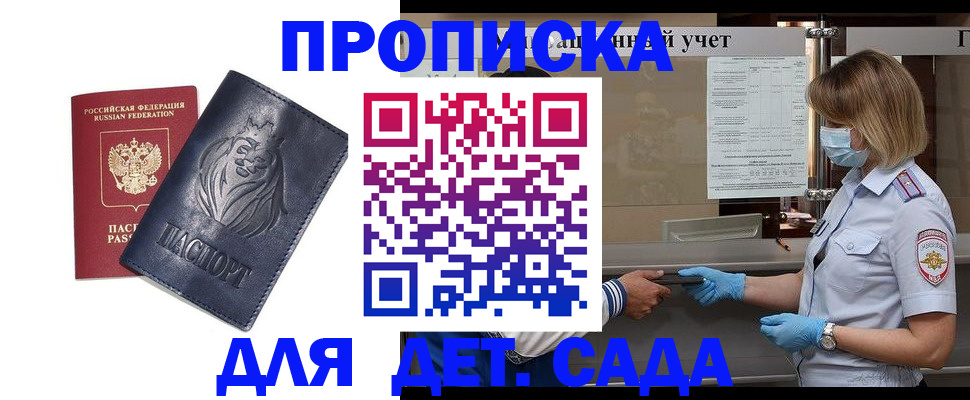 купить прописку в Владикавказе