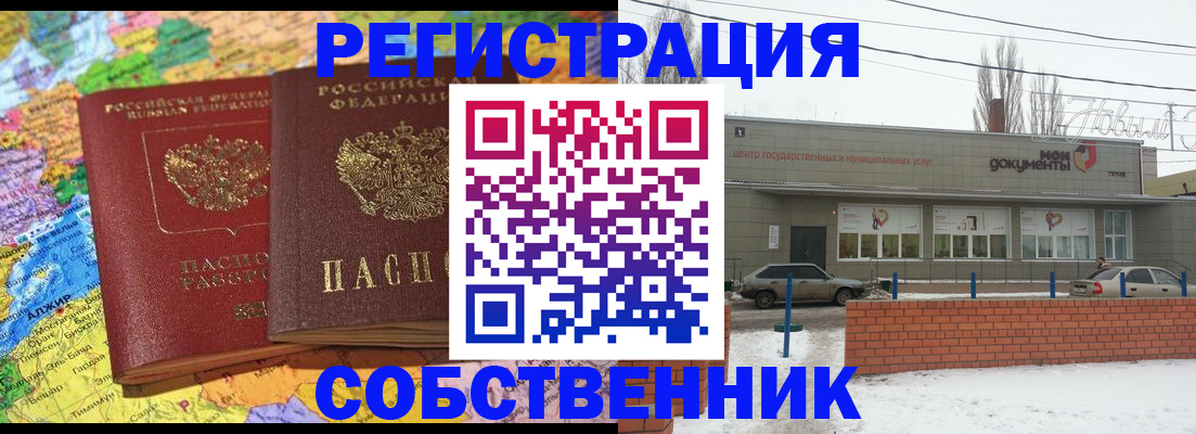 прописка для школы в Владикавказе